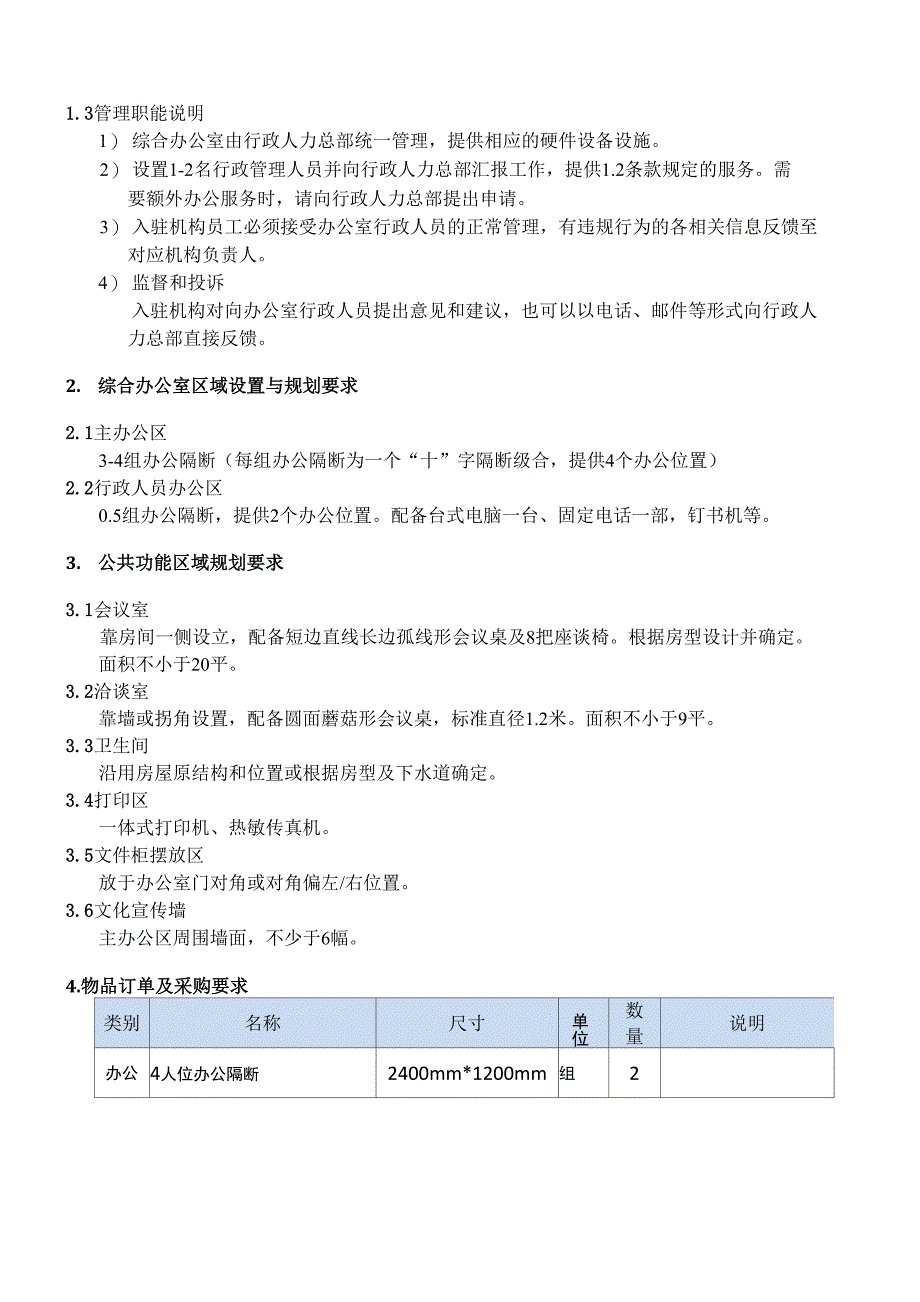 综合办公室功能与要求介绍及使用说明_第5页