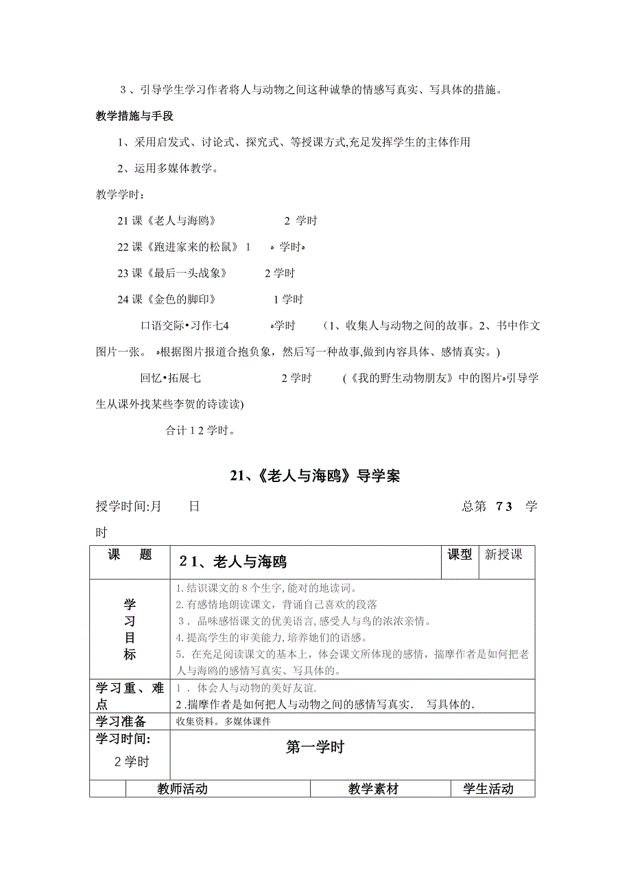 小学语文六年级上册第七单元教学计划_第2页