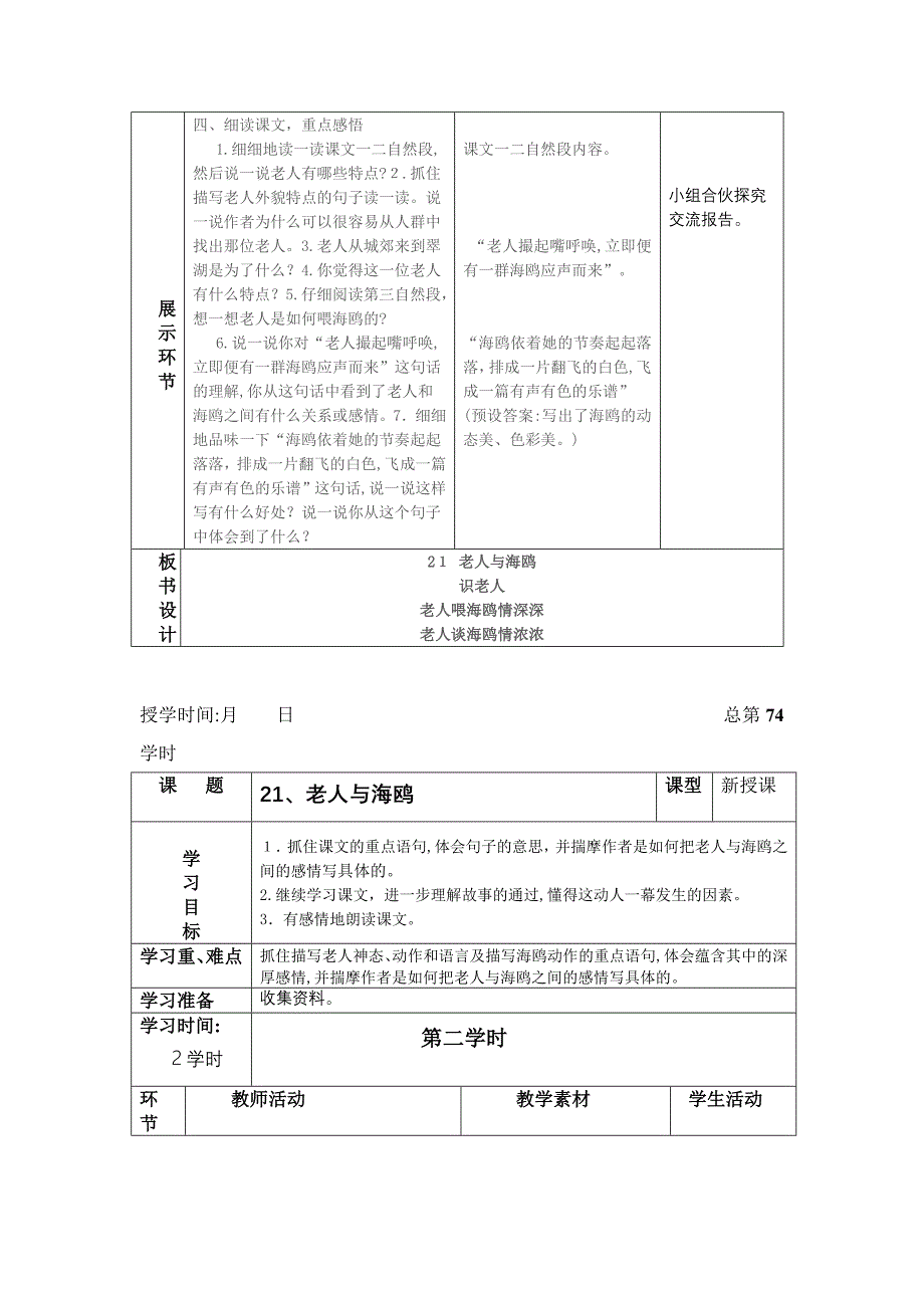 小学语文六年级上册第七单元教学计划_第4页