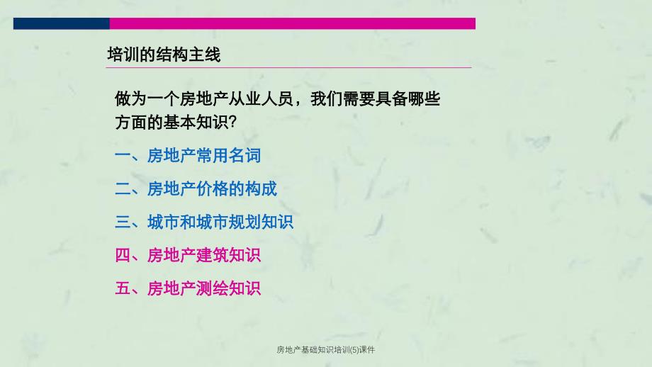 房地产基础知识培训(5)课件_第3页