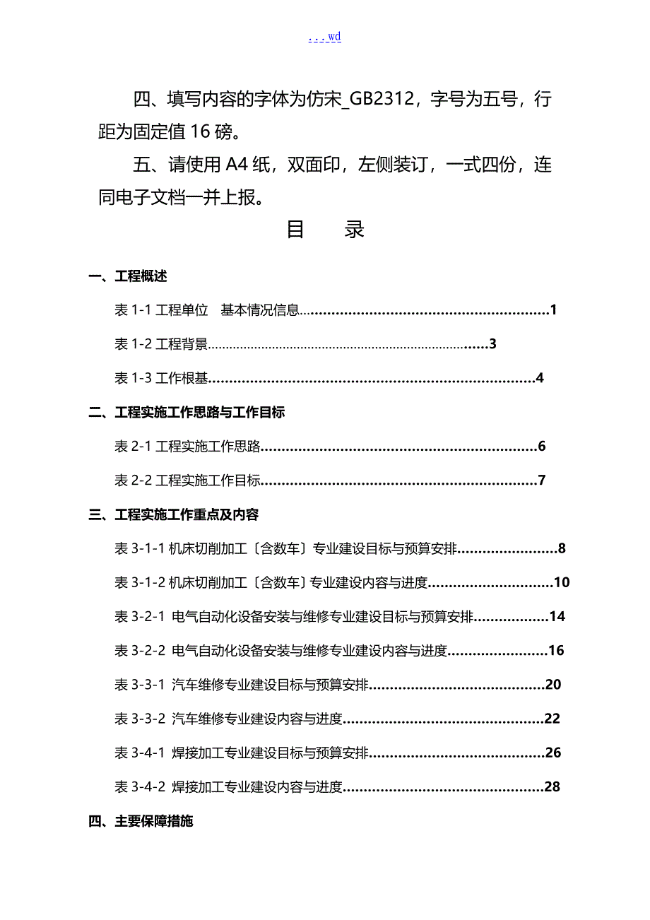 技师学院国家级技能人才培训基地建设项目实施方案实施计划书_第2页