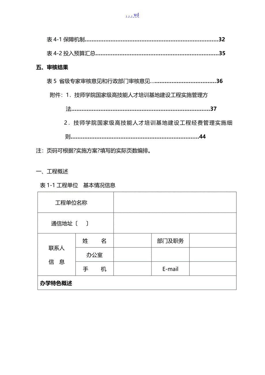 技师学院国家级技能人才培训基地建设项目实施方案实施计划书_第3页