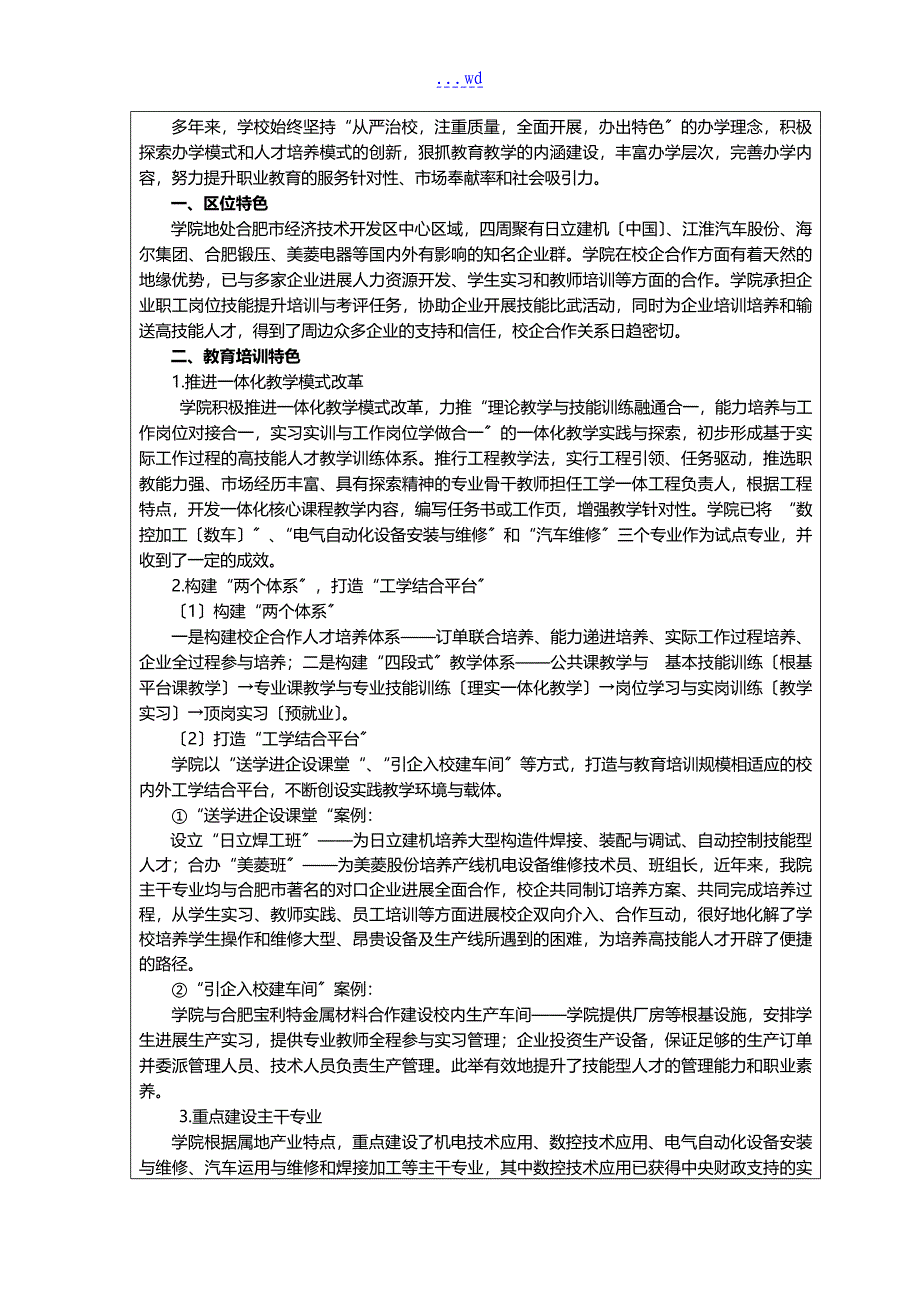 技师学院国家级技能人才培训基地建设项目实施方案实施计划书_第4页