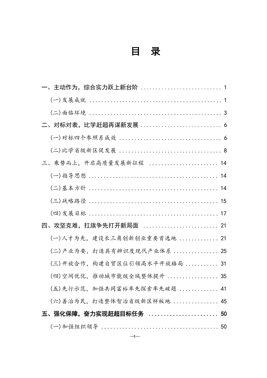 金华市金义新区（金东区）比学赶超“十四五”规划.docx_第2页