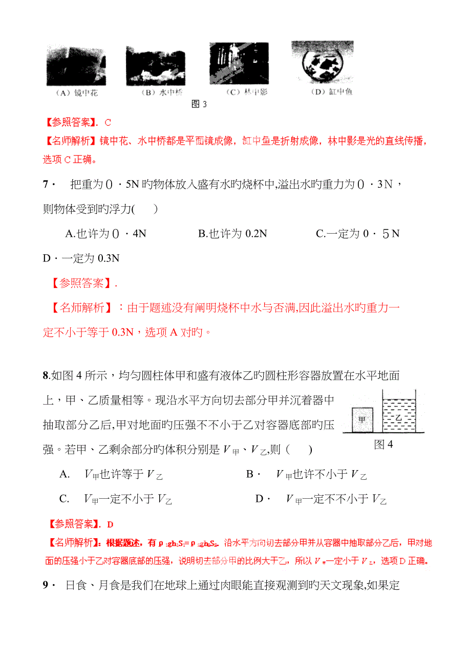 解析：大同杯初赛试题解析_第3页