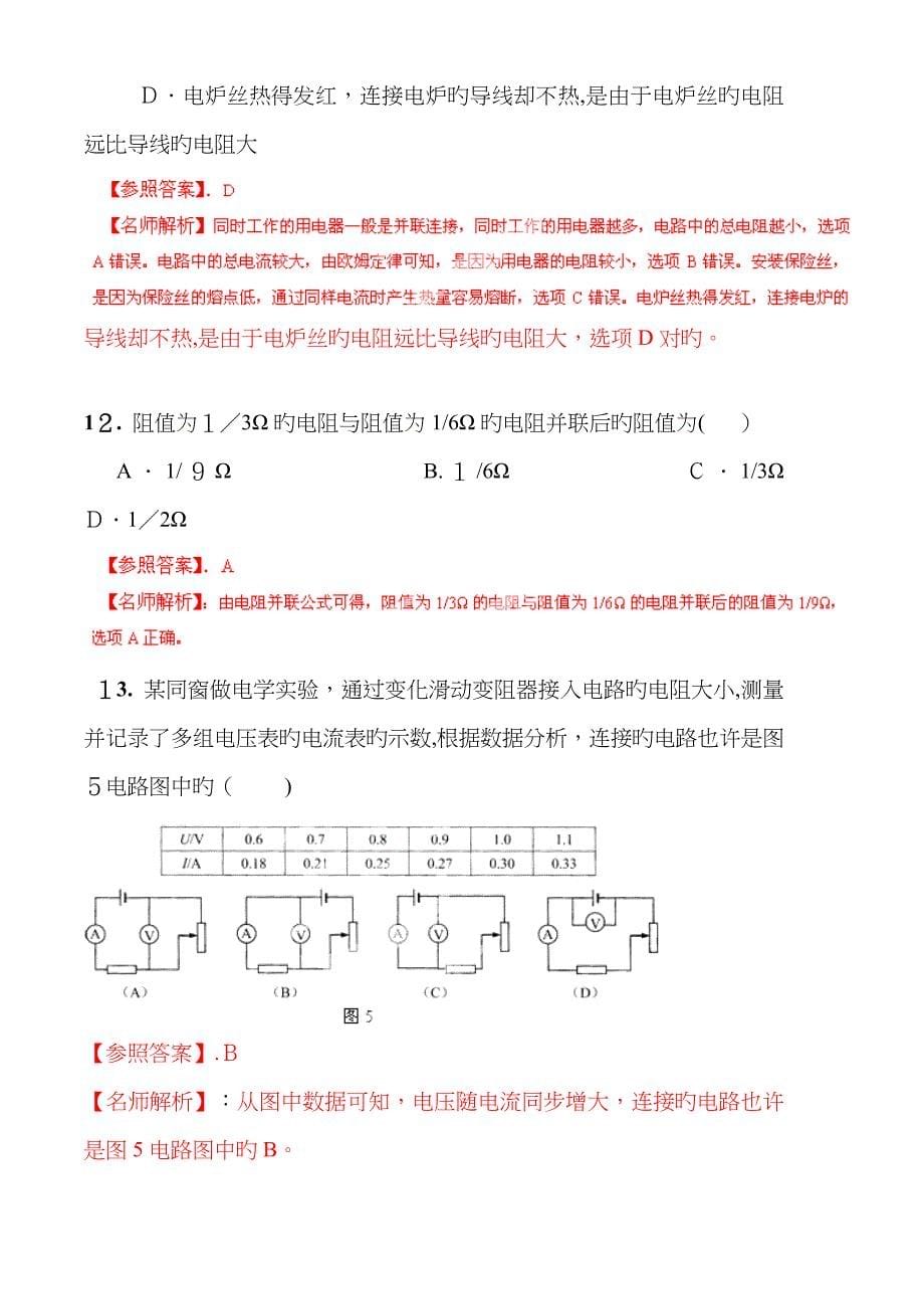 解析：大同杯初赛试题解析_第5页