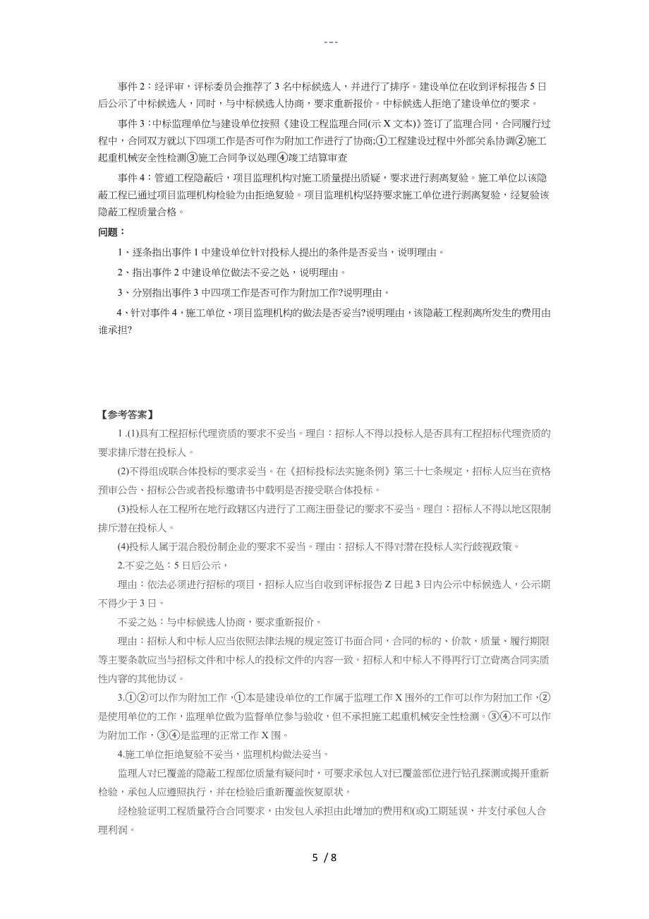 的监理工程师考试案例分析真题和答案及解析_第5页