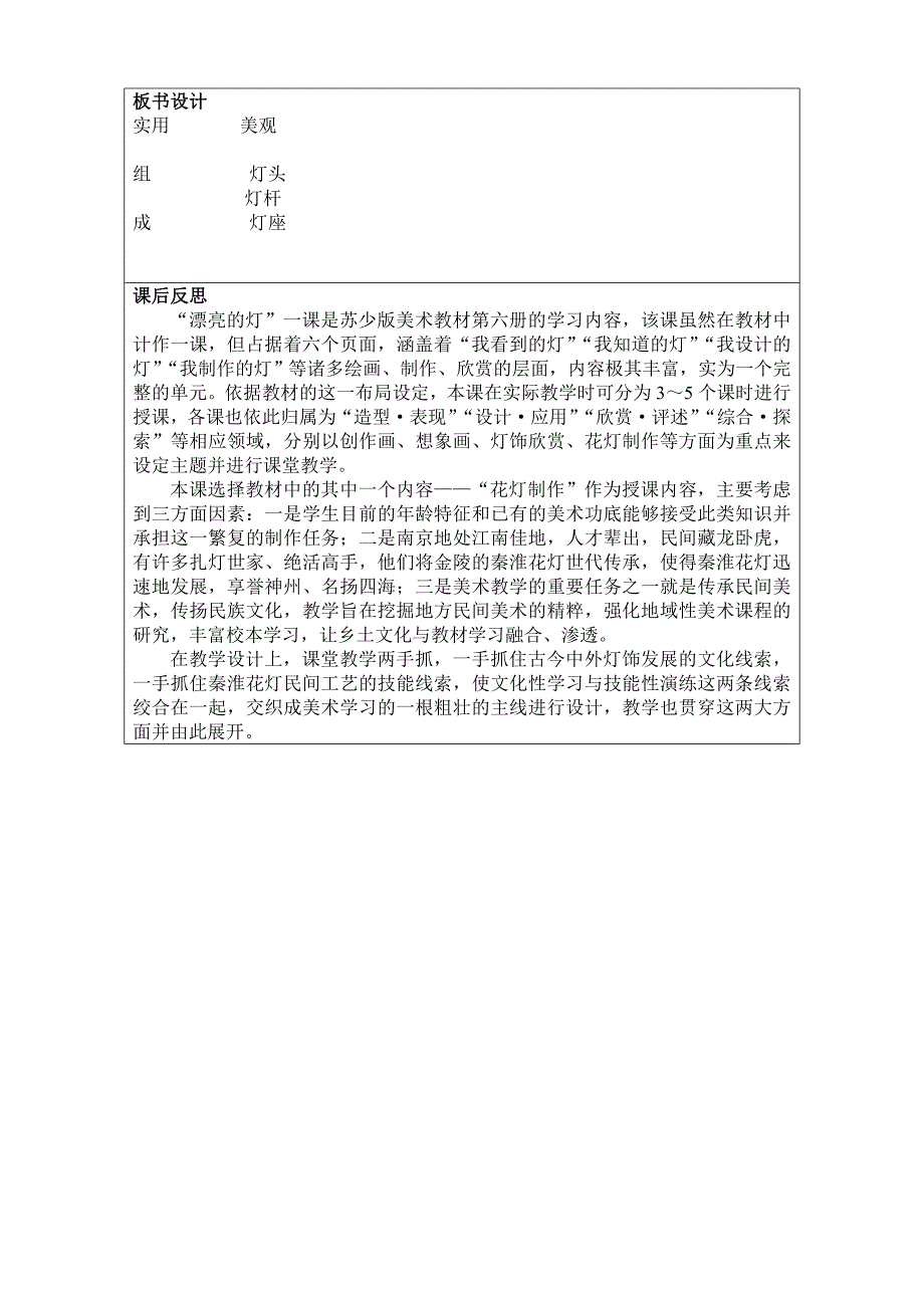 第2课漂亮的灯.doc_第4页