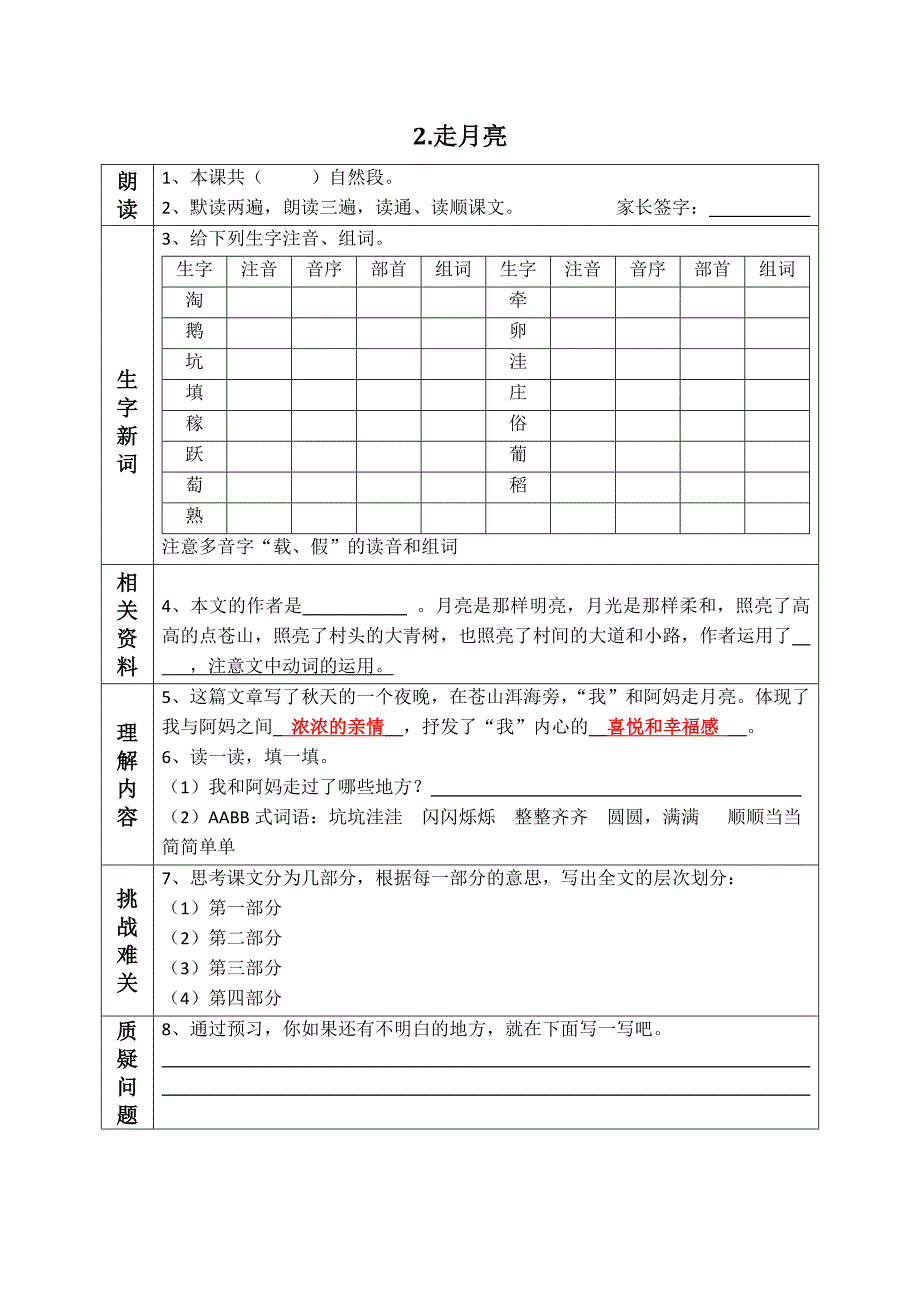 最新人教部编版语文四年级上册全册课前预习单_第2页