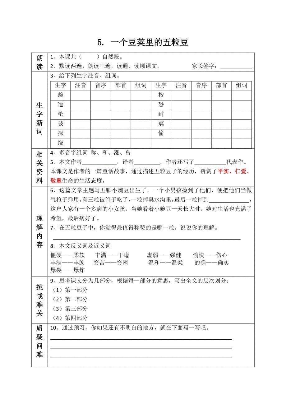 最新人教部编版语文四年级上册全册课前预习单_第5页