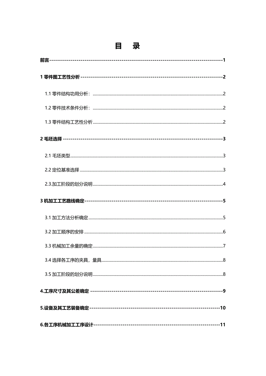 衬套加工工艺与工装设计.doc_第3页