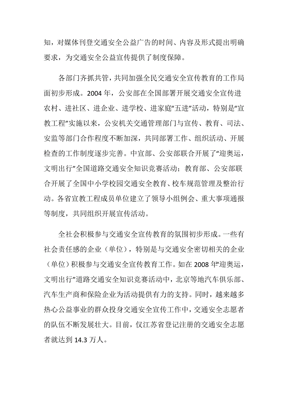 创新交通安全宣传教育工作 增强全民交通安全意识_第2页