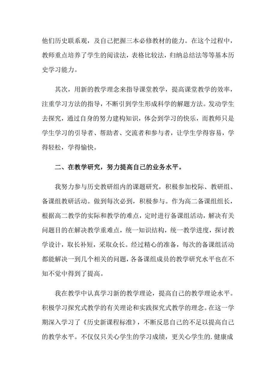 有关第一学期教学工作总结八篇_第2页