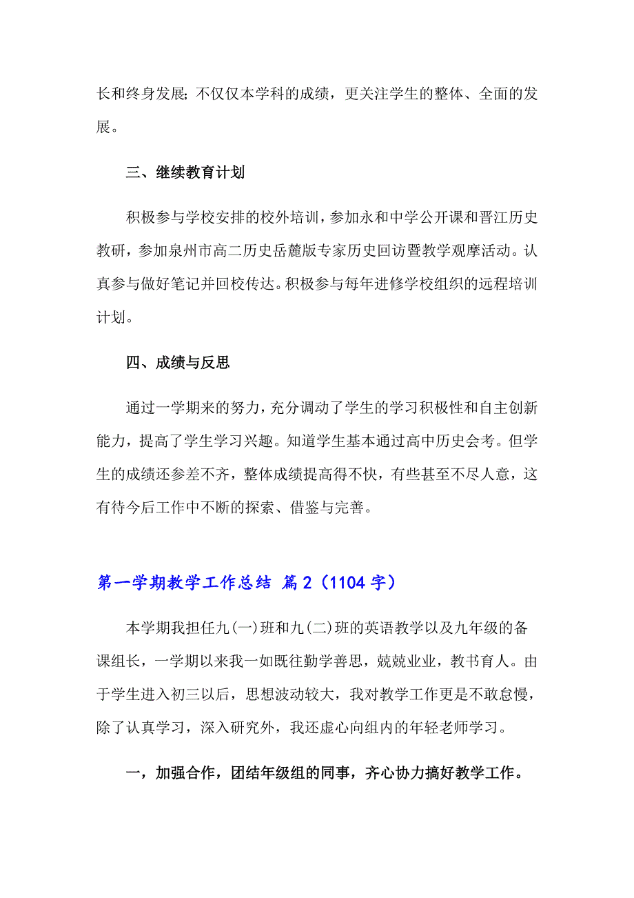 有关第一学期教学工作总结八篇_第3页