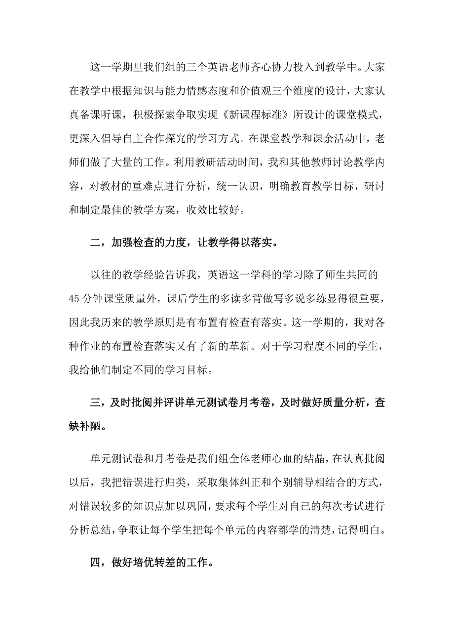 有关第一学期教学工作总结八篇_第4页