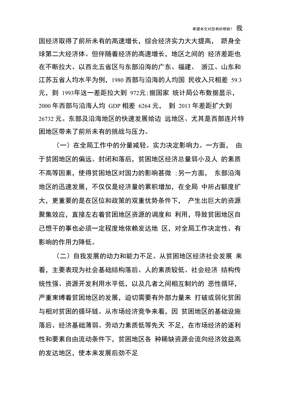 贫困地区调查报告_第2页