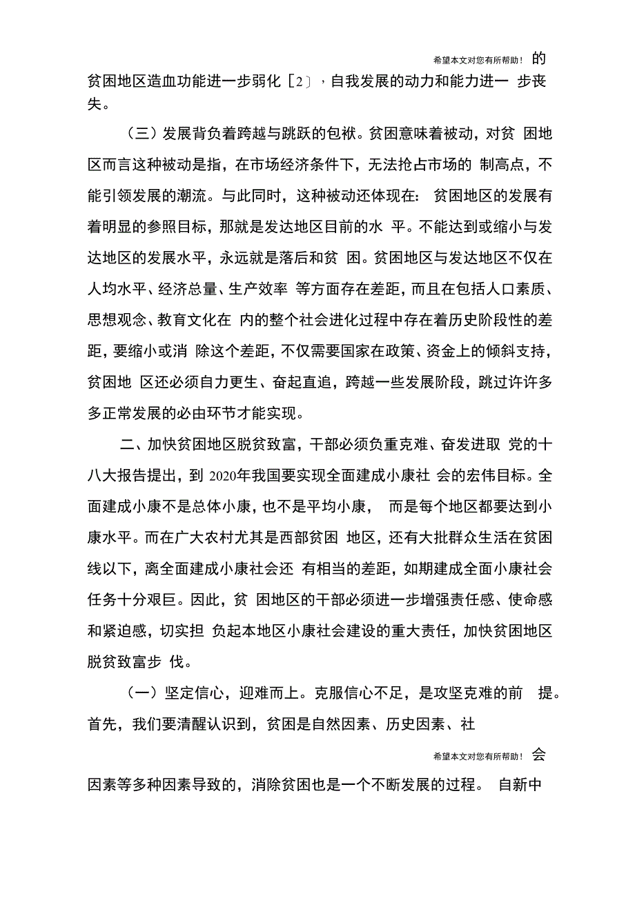 贫困地区调查报告_第3页