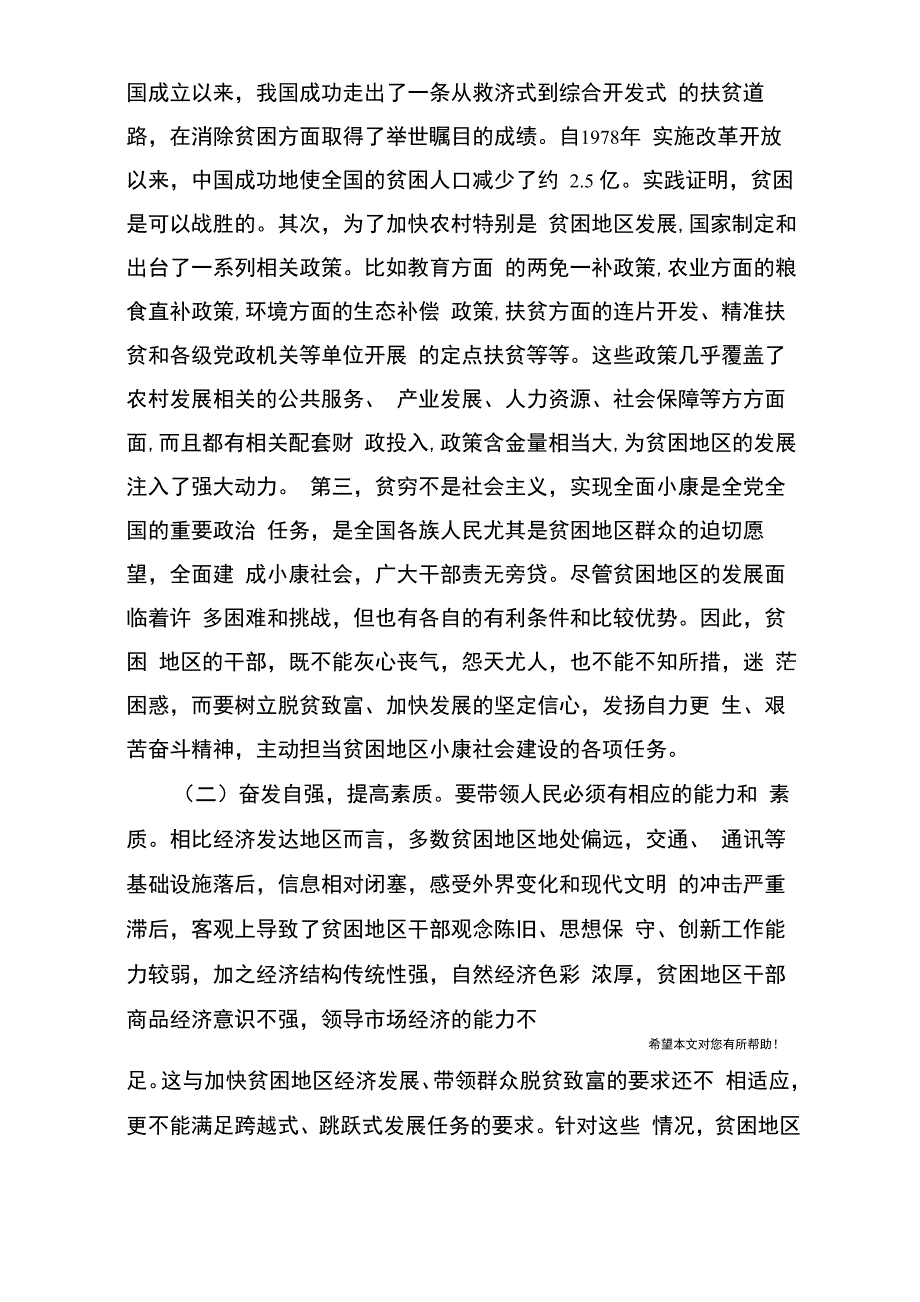 贫困地区调查报告_第4页