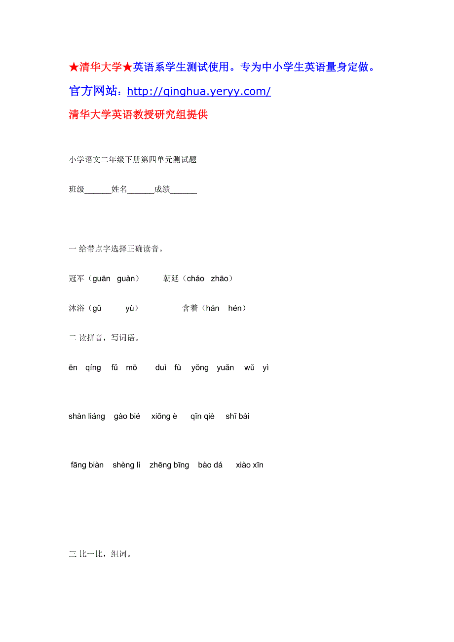 【】小学语文二年级下册第四单元测试题_第1页