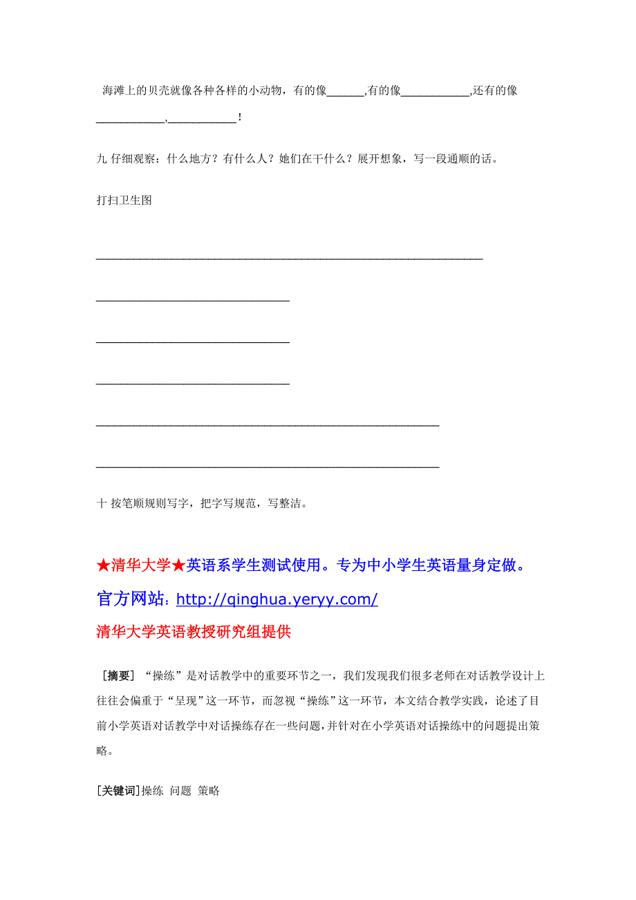 【】小学语文二年级下册第四单元测试题_第4页