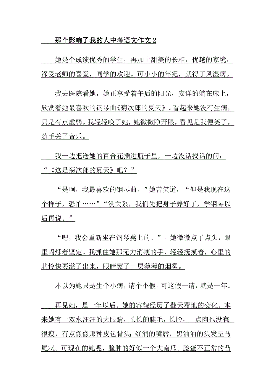 那个影响了我的人中考语文作文_第2页