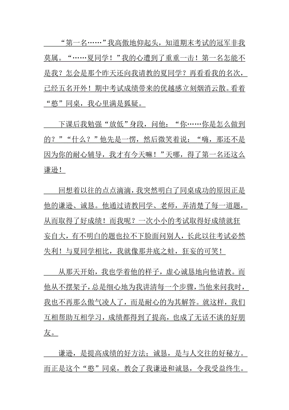 那个影响了我的人中考语文作文_第4页