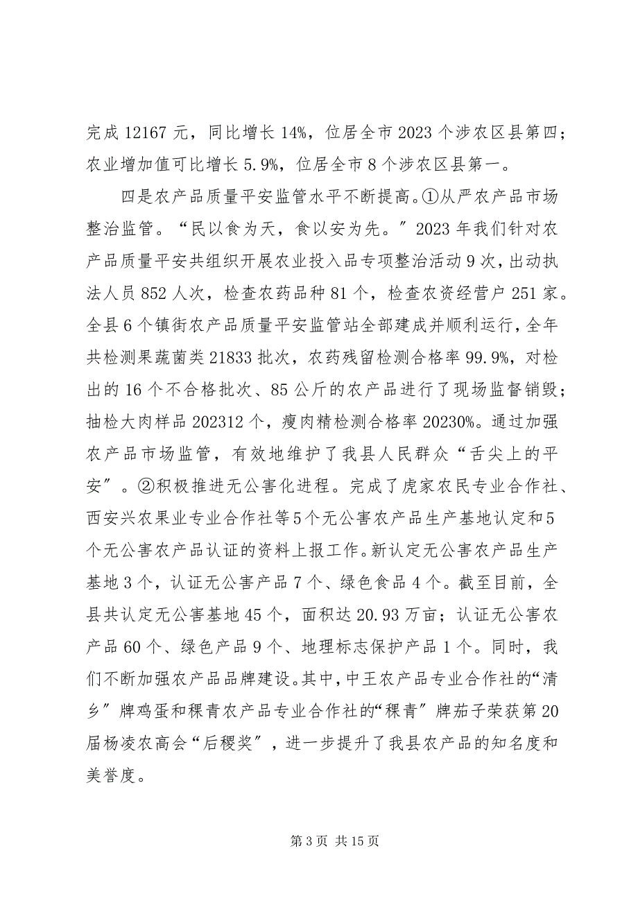 2023年县农林局工作报告材料.docx_第3页