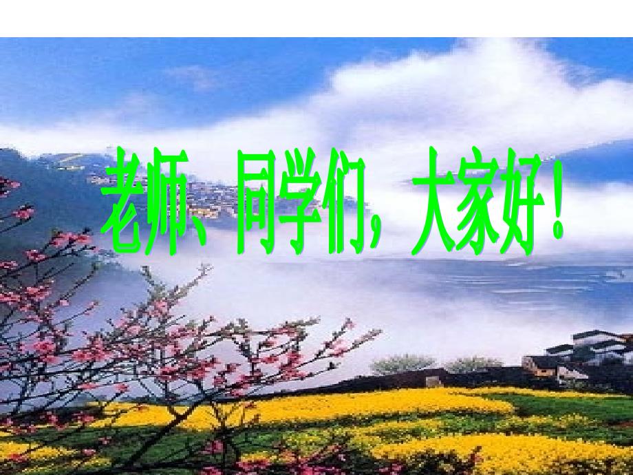 桃花源记 (2)_第1页