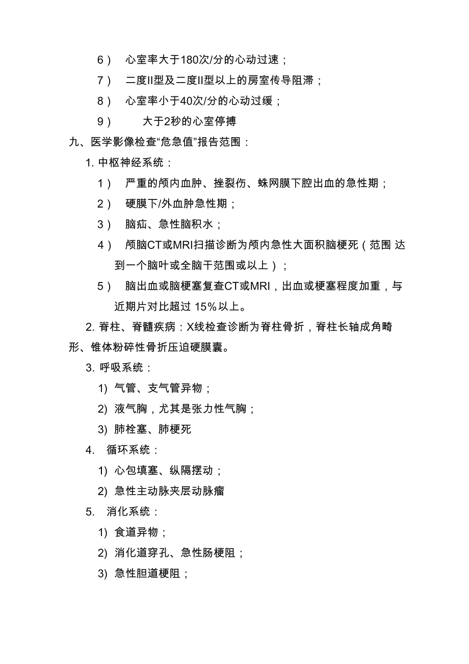 危急值相关知识培训记录_第3页