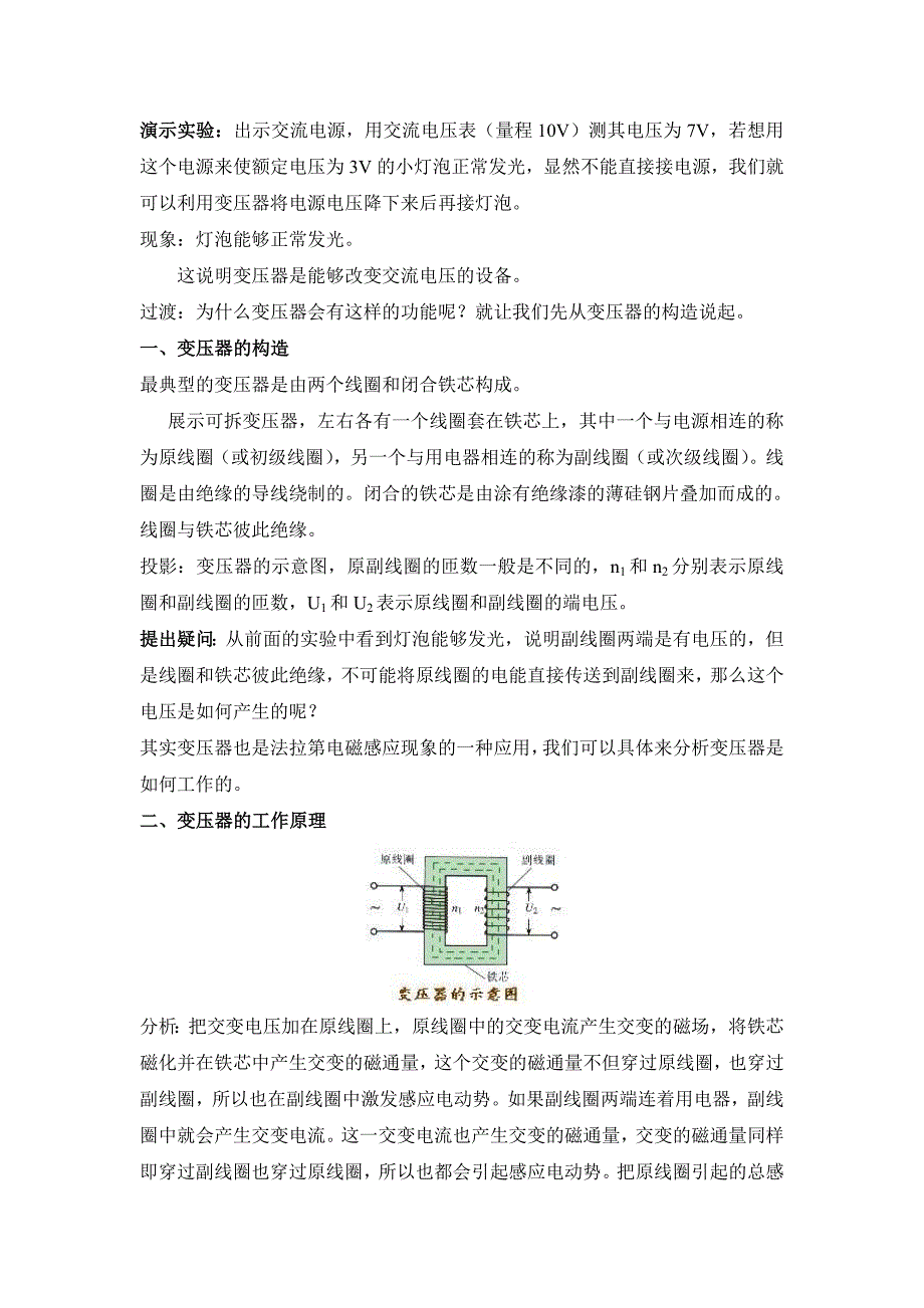 变压器(传统).doc_第2页