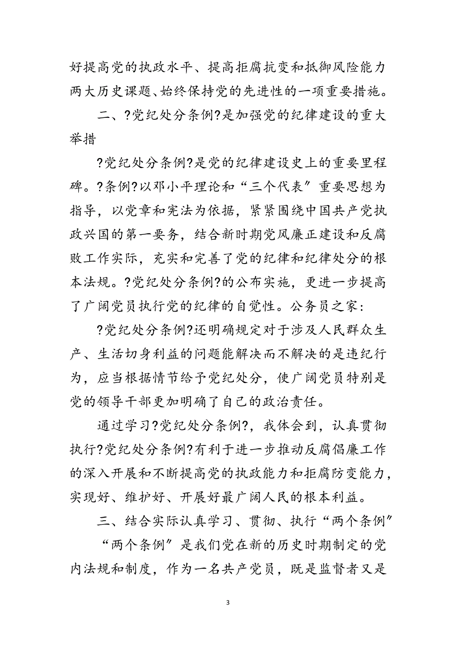 2023年党内学习两个条例的心得体会范文.doc_第3页