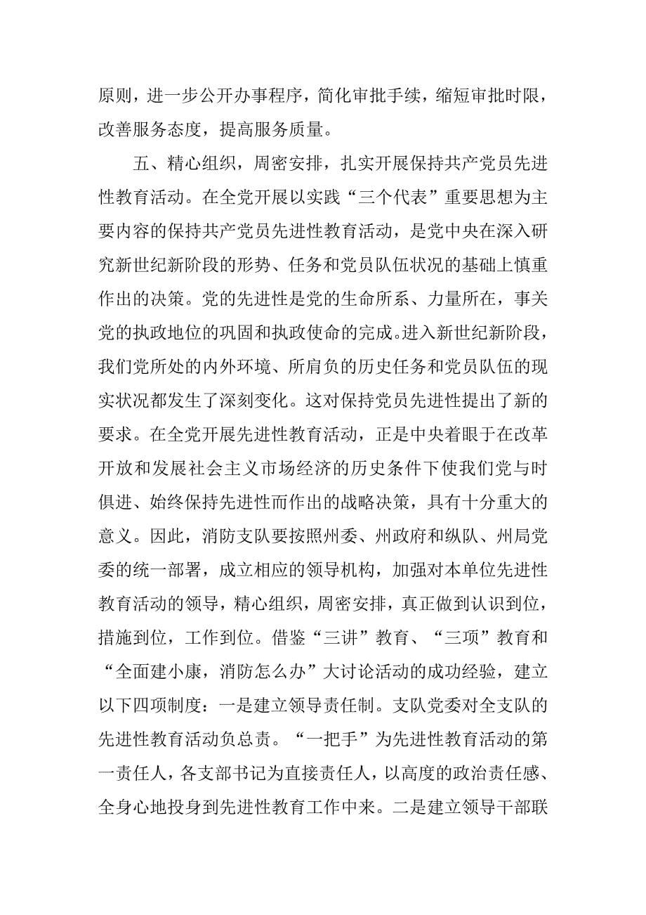 在消防支队党委扩大会议上的讲话范文.docx_第5页