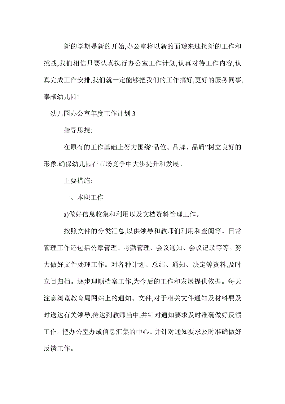 2021年幼儿园办公室年度工作计划_第4页