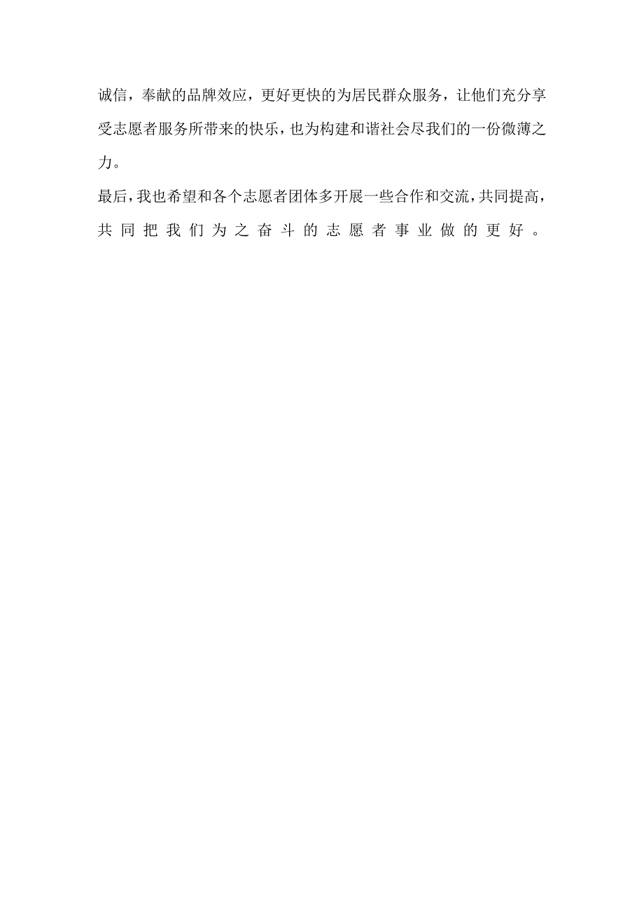 社区志愿者服务队工作汇报_第4页