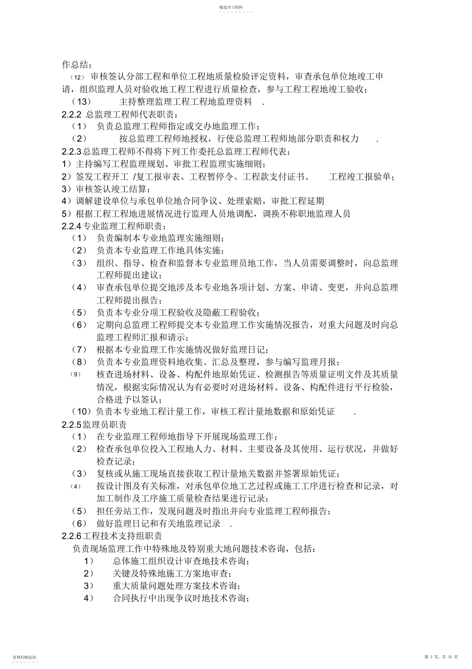 2022年钢结构厂房监理规划rr_第3页