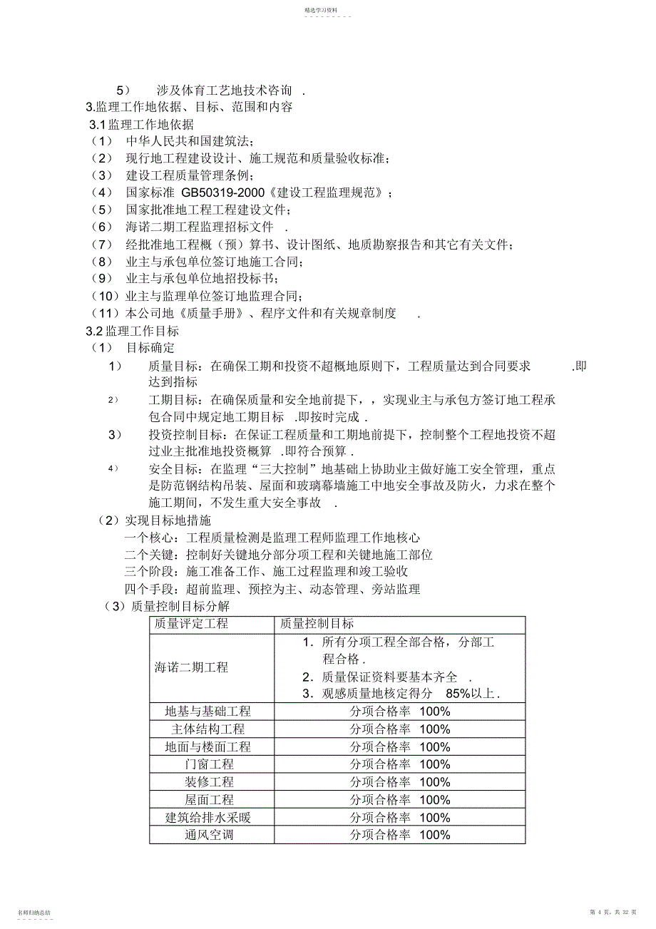 2022年钢结构厂房监理规划rr_第4页