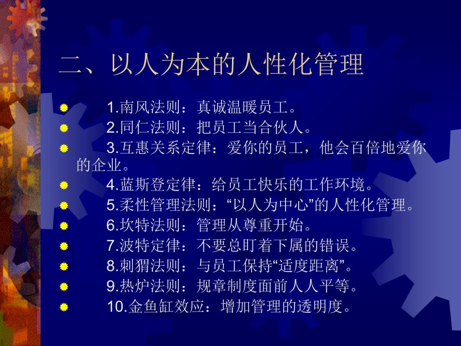 行政管理1100个管理学经典原理实用性强_第3页