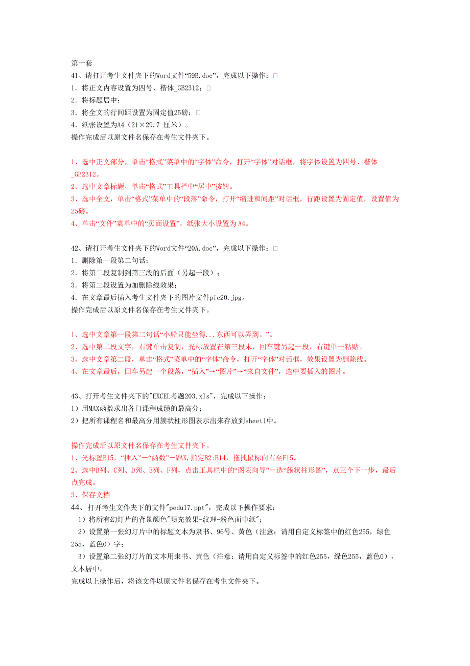 计算机应用基础统考模拟题操作题全_第1页