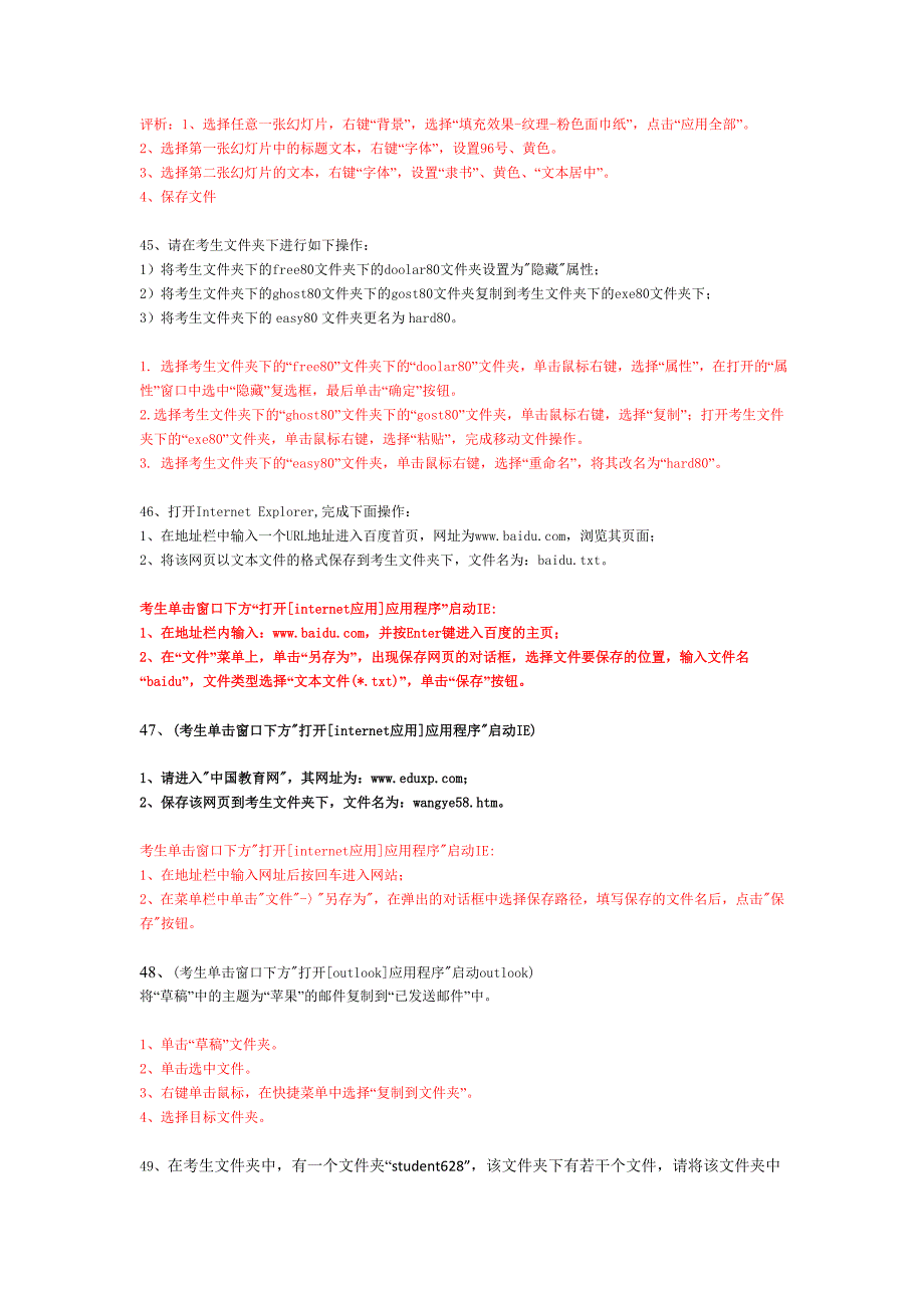 计算机应用基础统考模拟题操作题全_第2页