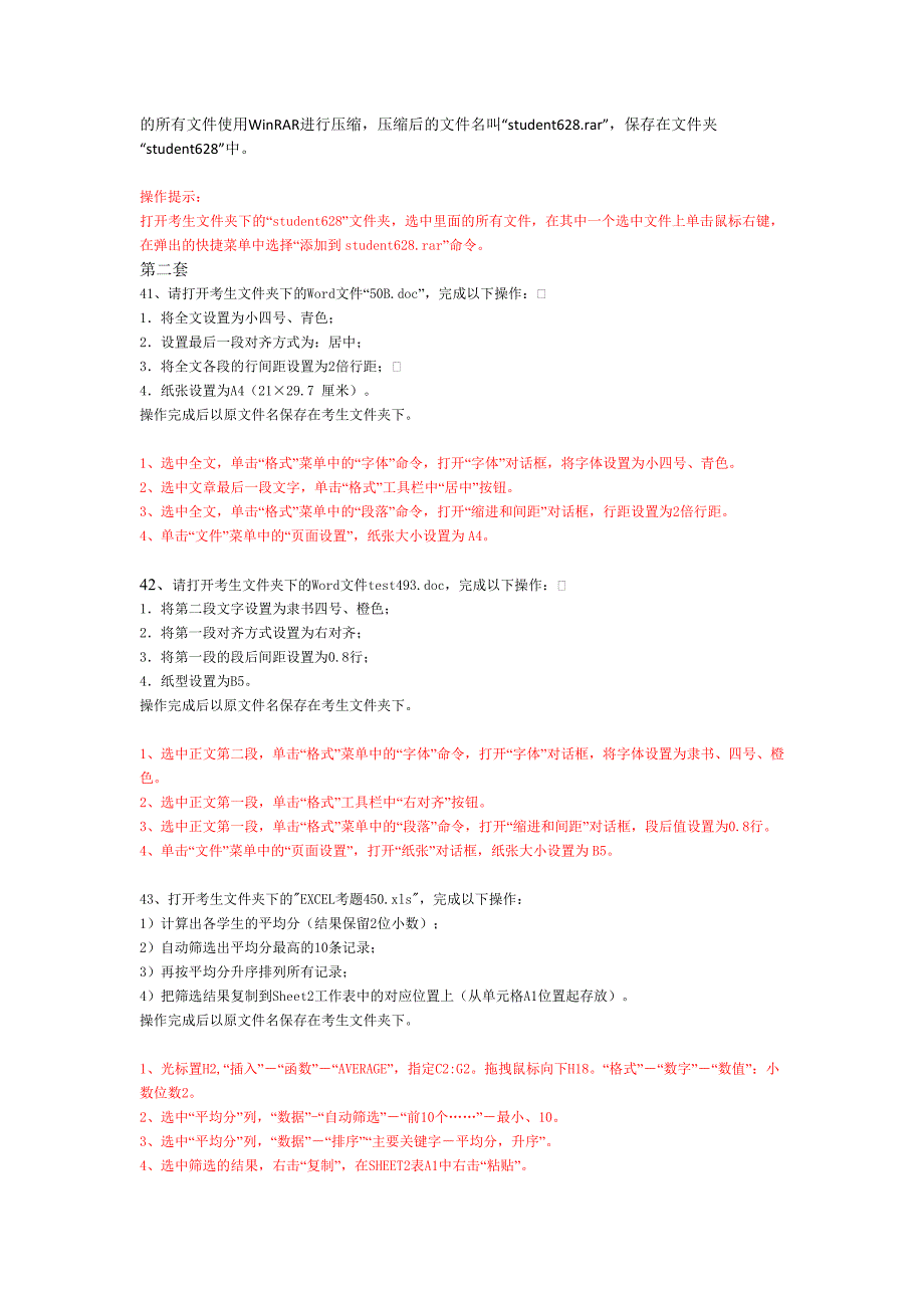 计算机应用基础统考模拟题操作题全_第3页