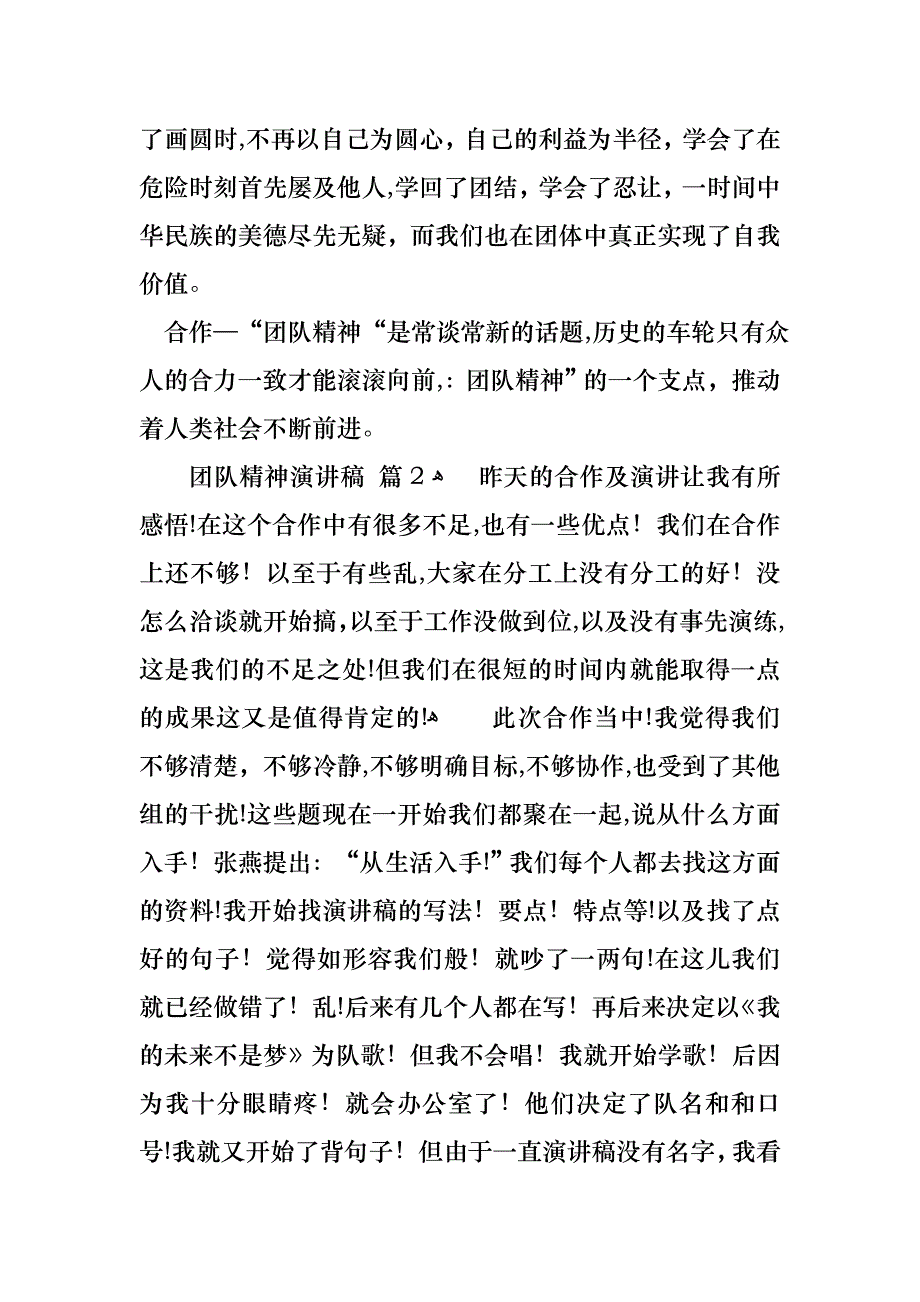 关于团队精神演讲稿汇总十篇_第3页