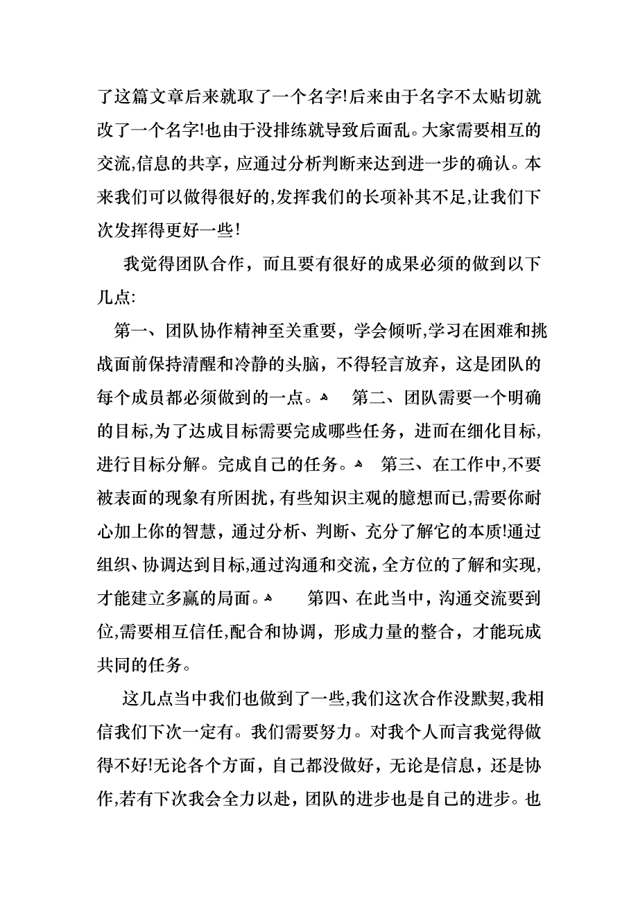 关于团队精神演讲稿汇总十篇_第4页