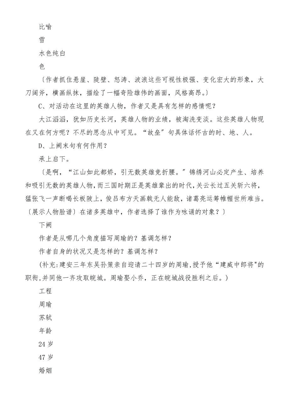 《赤壁怀古》教案初中语文教案_第3页