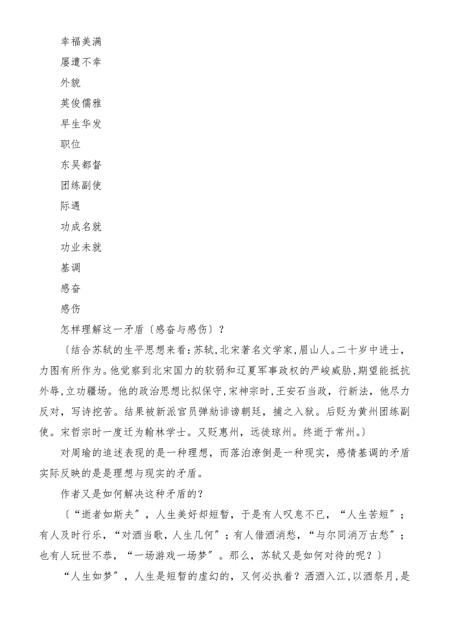 《赤壁怀古》教案初中语文教案_第4页