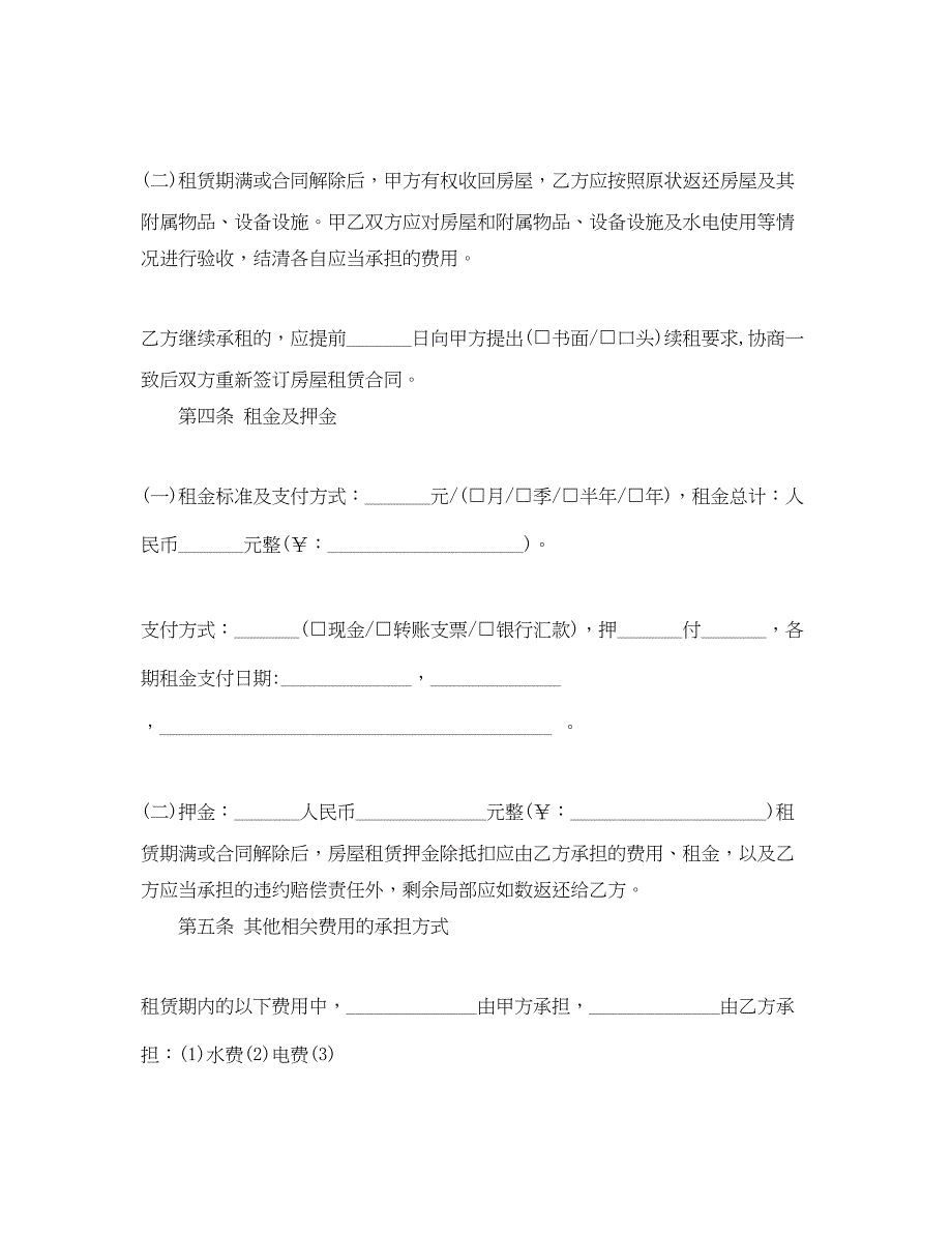 2023年租房合同模板参考.docx_第3页