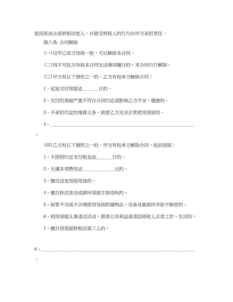 2023年租房合同模板参考.docx_第5页