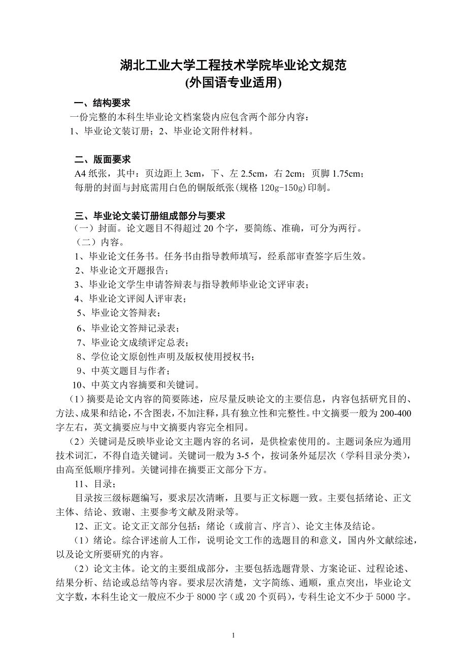 毕业设计()评阅人评语 - 湖北工业大学.doc_第1页