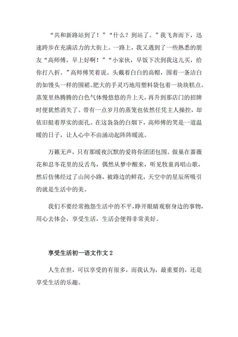 享受生活初一语文作文_第2页