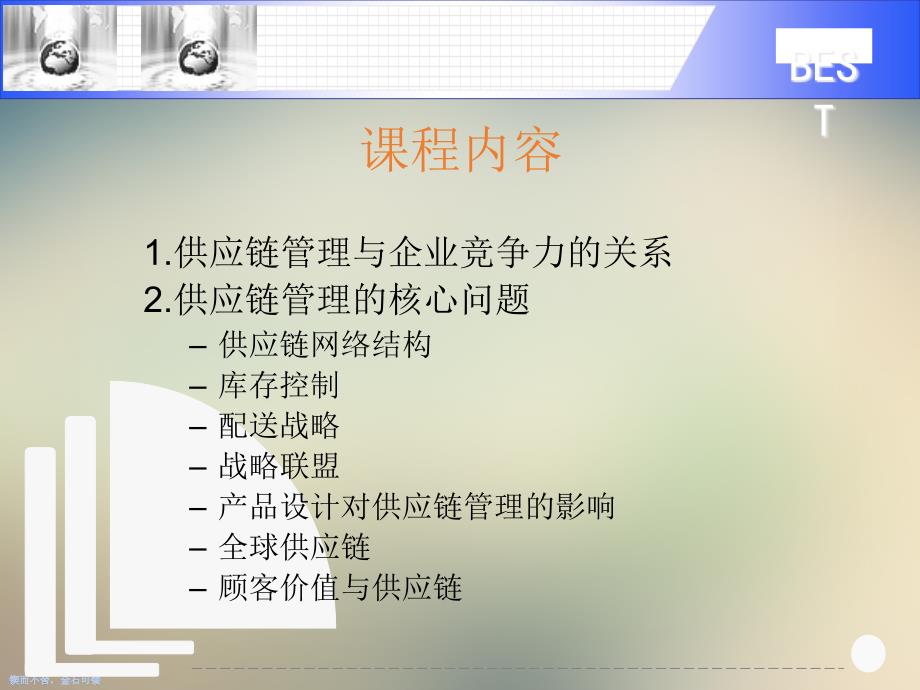 思念食品构筑优化的供应链系统课件_第2页