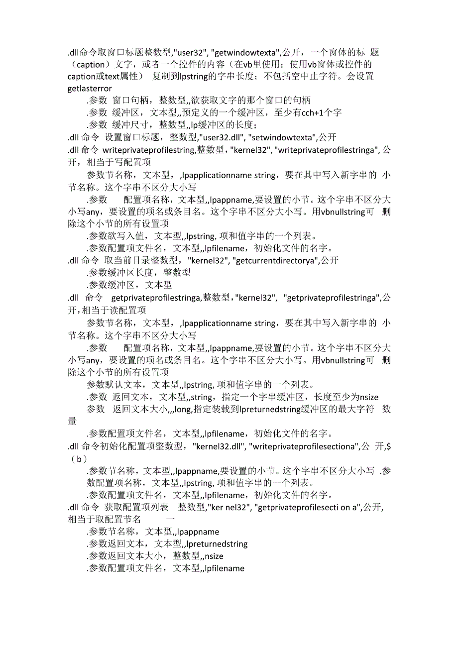 易语言常用API命令_第4页